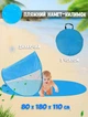 Автоматическая пляжная подстилка-палатка раскладная Lys-Camps 1.1х1.8х0.8 см Голубая - изображение 1