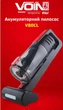 Беспроводной Автопылесос VOIN 100W для влажной чистка turbo щетка Led фонарь - изображение 2