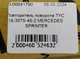 Повторитель поворота TYC 18-3575-45-2 MERCEDES SPRINTER - изображение 5