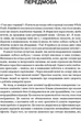 Секрети очищення. Що допоможе позбутися тривоги, депресії, акне, екземи, мігрені та проблем із кишківником - Ентоні Вільям (9786175482346) - изображение 7