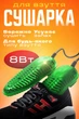 Сушарка для взуття електрична туфелька BRS зелена - зображення 1