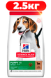 Сухой корм для щенков средних пород с ягненком Hills Science Plan Puppy Medium Lamb 2.5кг - изображение 1