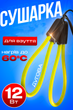 Сушарка для взуття електрична AVA Жовтий MIX - зображення 1