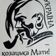Вінілова наклейка Козак з люлькою Україна Набір S (патріотичний декор) Happy Pocket Чорний матовий (HP-101S-070M) - зображення 11