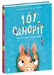 101 одноріг і все, що варто про них знати! - Рубі ван дер Боген - 978-617-09-8754-9 - изображение 1