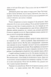 Ночі бісів - зображення 6