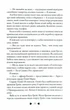 Перевтілення. Книга 2 - изображение 11