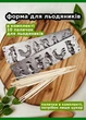 Форма для приготовления леденцов, карамели и конфет из шоколада«Зайчик, Пингвин, Слон, Рыбка, Петушок, Мишка» - изображение 4