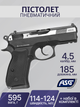 Пістолет пневматичний ASG CZ 75D Compact Nickel 4,5мм BB 16200 - зображення 2