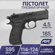 Пистолет пневматический ASG CZ 75D Compact 4,5 мм BB 16086 - изображение 1