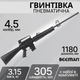 Гвинтівка пневматична Beeman Sniper GR 4,5 мм 305 м/с 1910GR - зображення 1