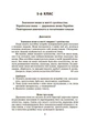 Збірники завдань. Українська мова. Збірник диктантів і переказів. 5—6 класи - ОСНОВА (123544) - зображення 5