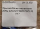 Крышка бачка омывателя CABU 330202 FORD FOCUS 04-> - изображение 4