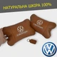 Набор подушек 2шт для автомобиля Volkswagen из натуральной коричневой кожи. Подушки на подголовник - изображение 9