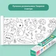 Раскраска в рулоне 3 метра Superdots раскраска животные и другие фигуры - изображение 1