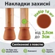 Накладки захисні силіконові ковзаючі з повстю(войлоком). Розмір ніжки від 2.5 до 3 см. К-т 16 шт. Коричневі з рудим. Gluit - изображение 1