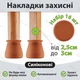 Накладки захисні силіконові антиковзаючі. Розмір ніжки від 2.5 до 3 см. К-т 16 шт. Коричневі. Gluit - зображення 1