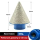 Алмазная конусная фреза DianondTools 2-38 мм - изображение 2