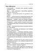 Стіна слів. 1-2 класи. Робота зі словами за методикою Щоденні 5 - ОСНОВА (121909) - изображение 4