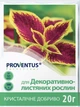 Удобрение Proventus для декоративно-лиственных культур 20 г x 10 шт (28815-Д) - изображение 2