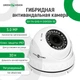 Гібридна антивандальна камера 5.0 Мп IP67 GreenVision дальність підсвічування до 30 м 4x оптичний зум - зображення 1