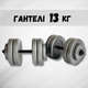 Гантели 2х13кг GREY - изображение 1