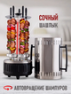 Шашлычница вертикальная электрическая Kebabs Machine на 6 шампуров 1000W (6) - изображение 1
