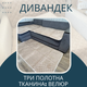 Накидки на диван и кресла велюровый Бежевый (П4К-1102) - изображение 9