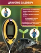 Измеритель кислотности почвы ТЕРМО - 4в1 новое программное обеспечение (PL4-NEW) - изображение 8