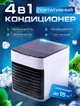 Портативний міні кондиціонер Arctic Air Ultra 4в1 охолоджувач. Переносний очищувач зволожувач повітря вентилятор з підсвічуванням від USB - зображення 1