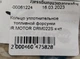 Кольцо уплотнительное топливной форсунки DR.MOTOR DRM022S к-кт - изображение 3