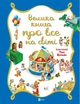 Велика книга про все на світі - Роза Бейлі (9786176906308) - изображение 1