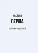 Книга Секрет служниці - Фріда Мак-Фадден (9786171705586) - зображення 3