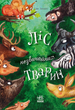 Книга Ліс незвичайних тварин. Беннет Еллі (Укр) Ранок (9786170987013) - изображение 1