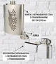 Набор фляги с гравировкой Ukrainian style с воронкой и зажигалкой (21-0010) - изображение 2
