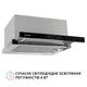Вытяжка телескопическая PERFELLI ISEO 6PWX INOX - изображение 9