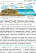 Географія, 6 кл. НУШ, Підручник - Довгань Г.Д. - РАНОК (119803) - изображение 3