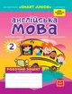 Англійська мова, 2 кл., Робочий зошит з прописами (до підруч. SMART JUNIOR Мітчелл) - Лана Грейс - РАНОК (117381) - изображение 1