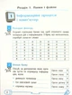 Інформатика, 4 кл., Робочий зошит (до підруч. Ломаковської ) ДИДАКТА - Золочевська М.В. - РАНОК (123752) - зображення 4