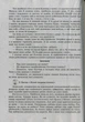 Ознайомлення з природним довкіллям. Середній дошкільний вік (9786170931146) - изображение 4