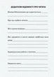 Формуляр читача бібліотеки + вкладень (2812810000006) - зображення 4
