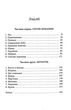 Тому, що ти є. Корній Дара - изображение 4
