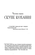 Тому, що ти є. Корній Дара - изображение 5