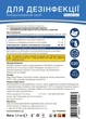 Концентрат для дезинфекции санузла Dez-1 Primaterra (1,1 кг), содержит хлор PC300405 - изображение 3