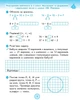 Математика, 3 кл., Робочий зошит у 2-х ч. ДИДАКТА (до підруч. Лишенко) Ч.1 - РАНОК (117410) - зображення 4