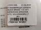 К-кт направляющих суппорта QUICK BRAKE 113-1371 MERCEDES SPRINTER, VITO, VOLKSWAGEN LT 96-> - изображение 4