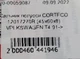 Сальник полуоси CORTECO 12017270B (45x60x8) VOLKSWAGEN T4 91-> - изображение 5