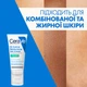 Матирующий увлажняющий крем CeraVe для комбинированной и жирной кожи лица 52 мл (3337875904513) - изображение 10