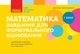 Математика. Робочий зошит. 3–4 роки Погоріла А.Г. ГДШ012 9786170041487 Основа - изображение 2