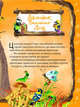 Книга Велика книжка про пори року 1220909 9789669821935 Vivat - зображення 4